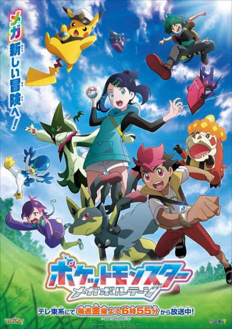 Pokémon Horizons（C）Nintendo･Creatures･GAME FREAK･TV Tokyo･ShoPro･JR Kikaku（C）Pokemon